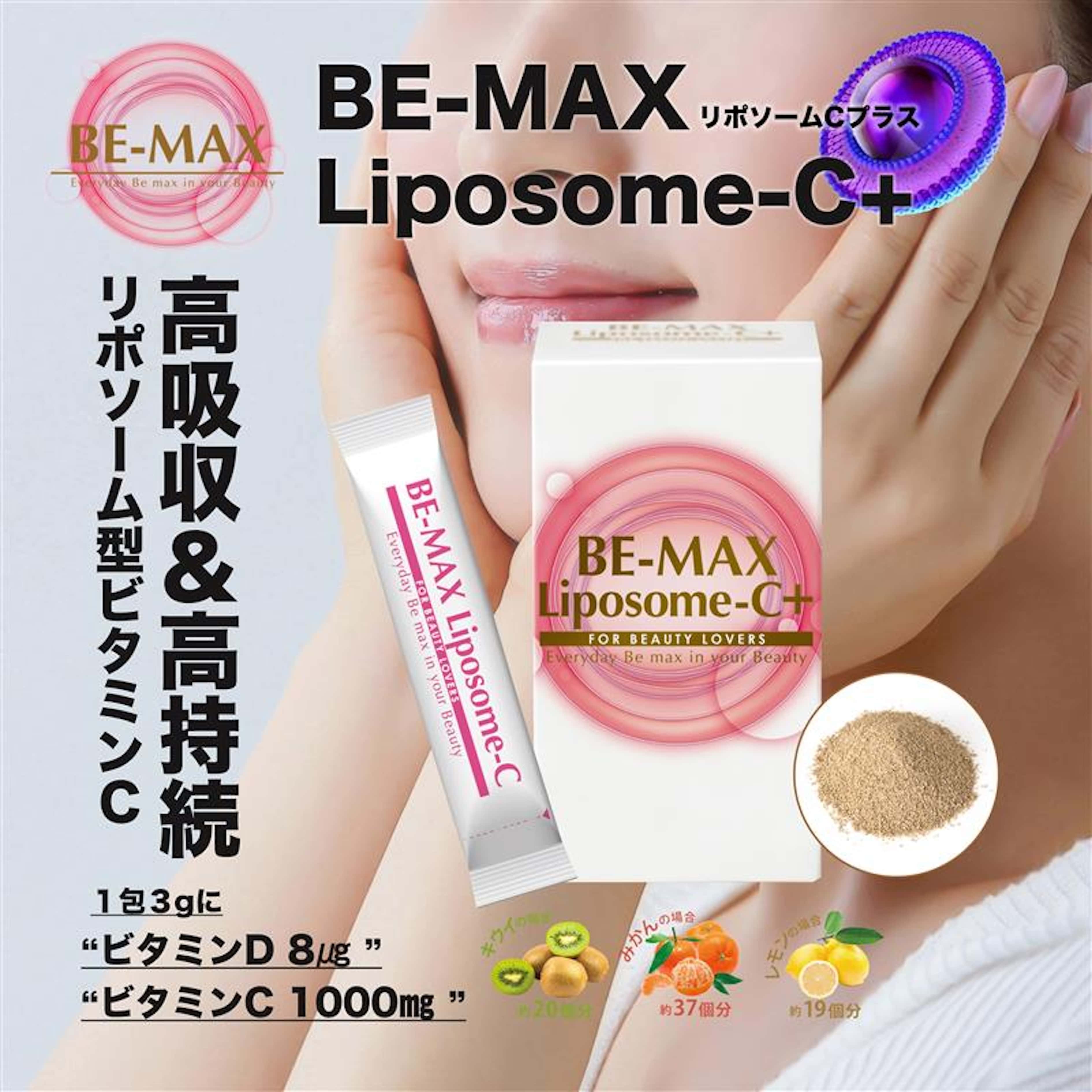 BE-MAX】 リポソームC プラス