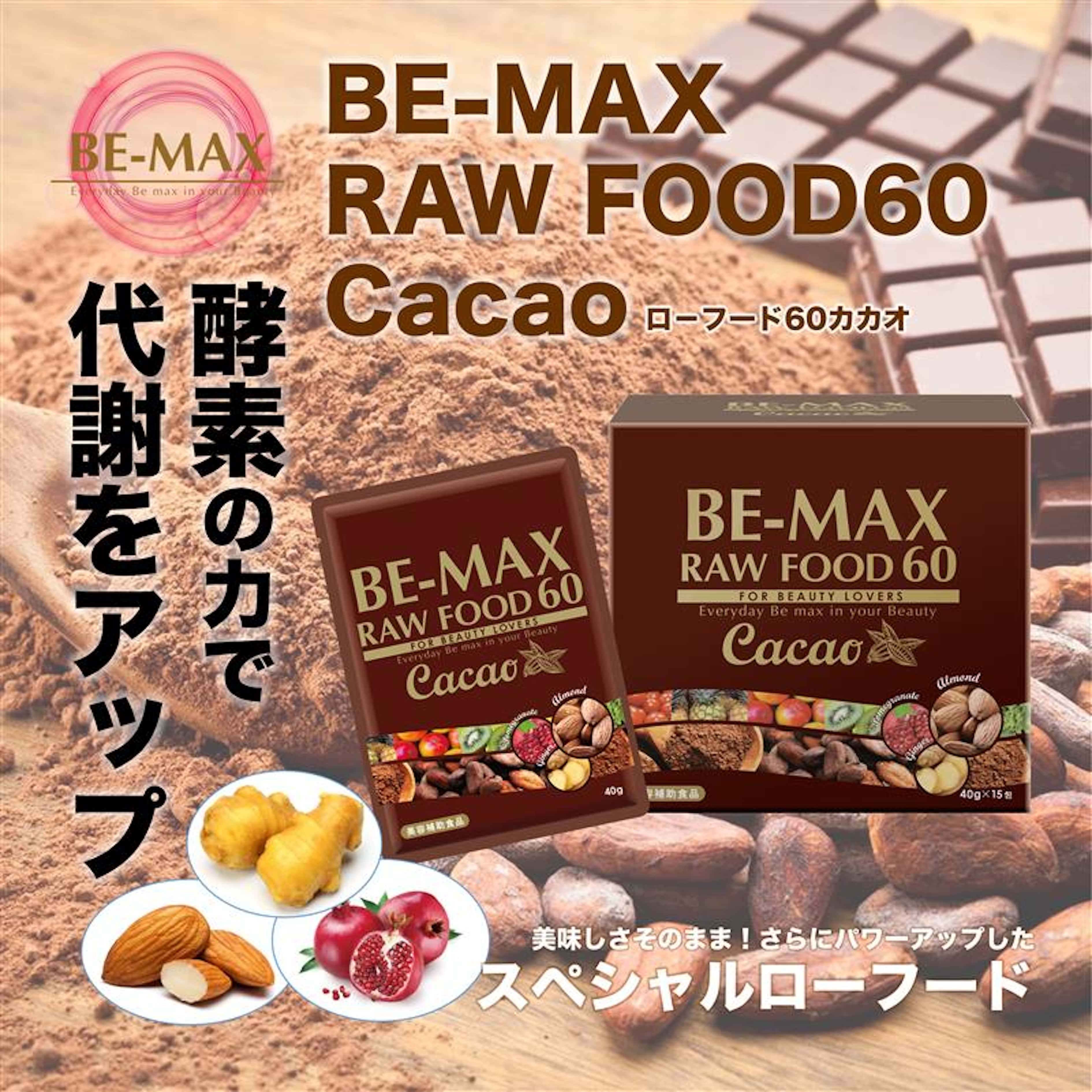 BE-MAX ビーマックス ローフード 60 Cacao 105 カカオ19袋